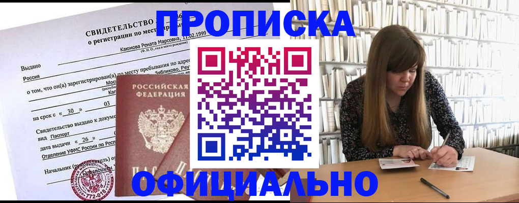временная регистрация надежно в Малой Вишере